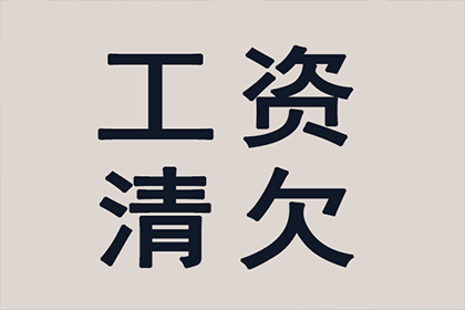 欠款追讨：达到何种金额可启动法律程序？